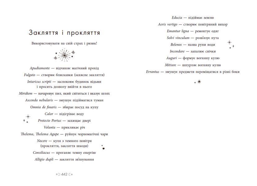 Книга Сага сестер-відьом. Сестра зірок. Автор - Вульф Мара 16+ НЕ1789001У 9786170986962 9786170986962 фото