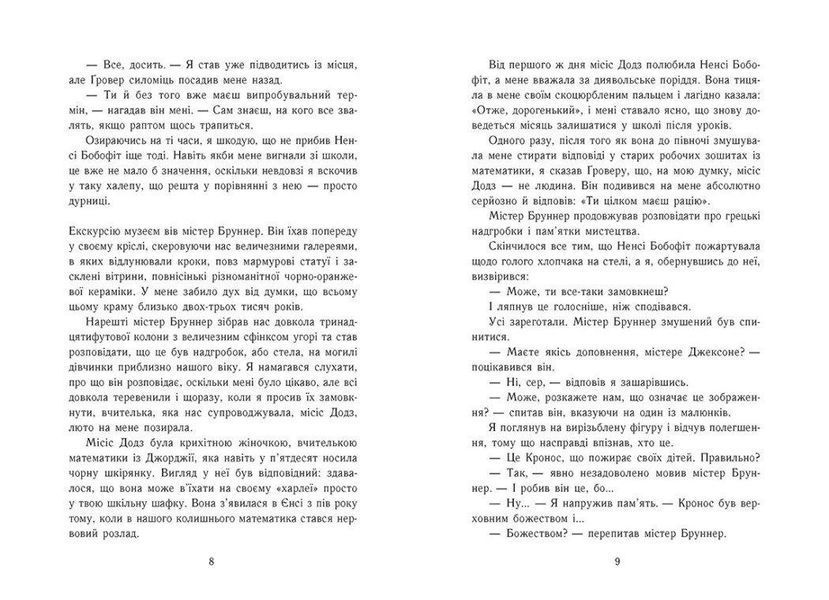Книга Персі Джексон і олімпійці. Викрадач блискавок. Книга 1. Автор - Ріордан Рік Ч1819001У 9786170982995 9786170982995 фото