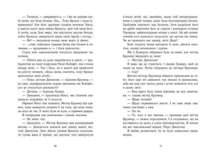 Книга Персі Джексон і олімпійці. Викрадач блискавок. Книга 1. Автор - Ріордан Рік Ч1819001У 9786170982995 9786170982995 фото
