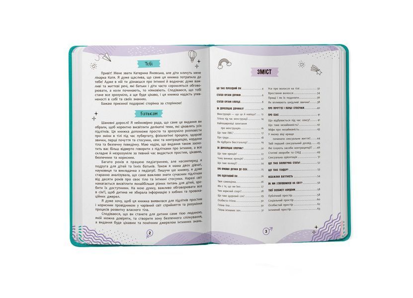 Про інтимне просто підліткам і дорослим (Crystal Book) F00031134 фото