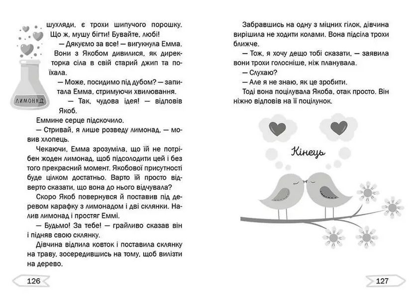 Книга Любовний переполох на фермі 9789669355911 9789669355911 фото