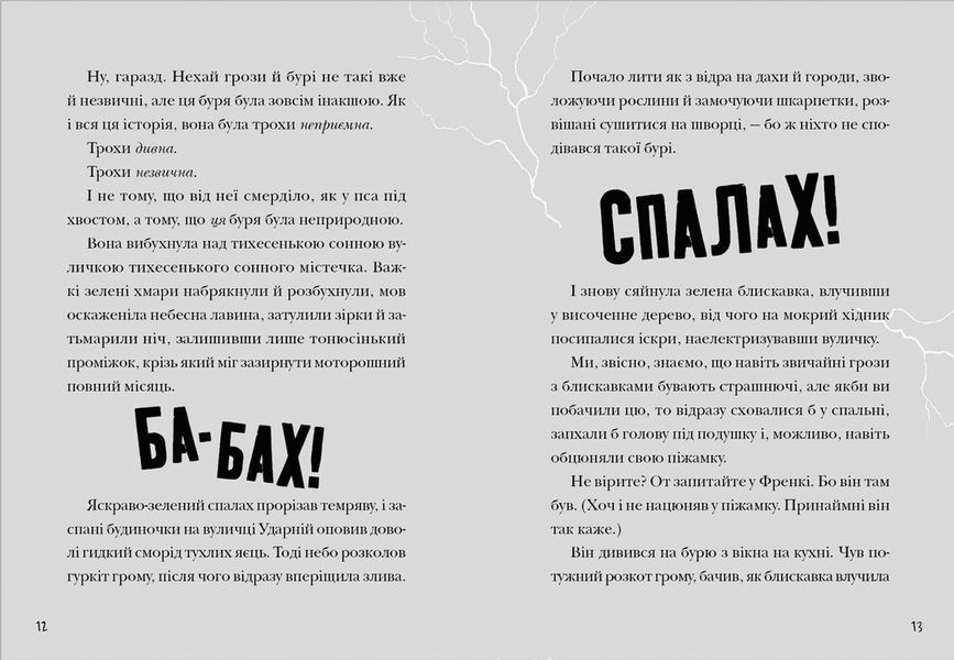 Книга Зграя Загрози Автор - Том Флетчер (ВСЛ) 9789664480397 фото