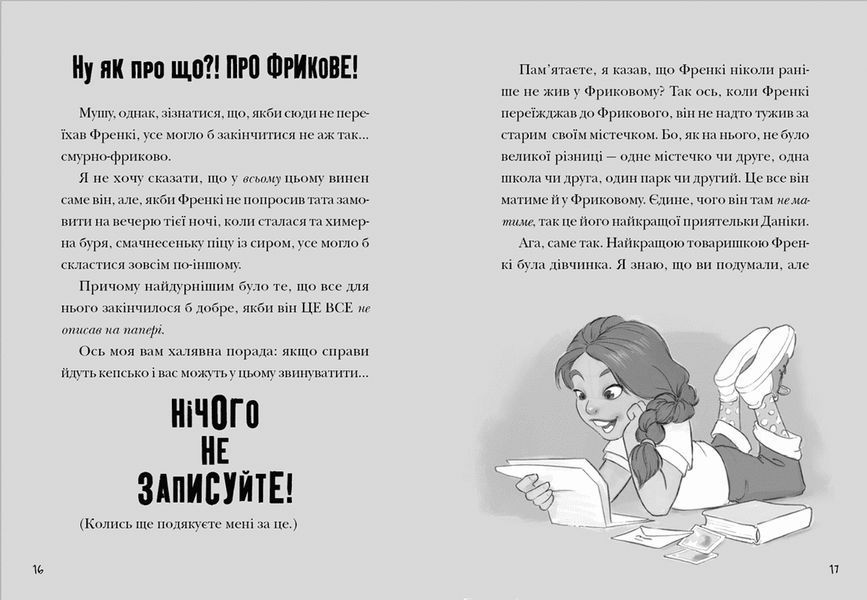 Книга Зграя Загрози Автор - Том Флетчер (ВСЛ) 9789664480397 фото
