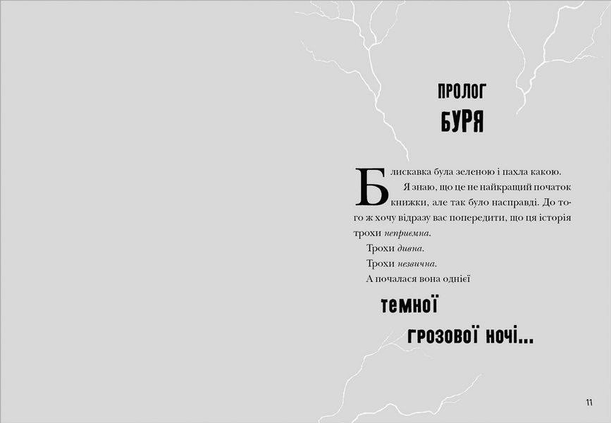 Книга Зграя Загрози Автор - Том Флетчер (ВСЛ) 9789664480397 фото