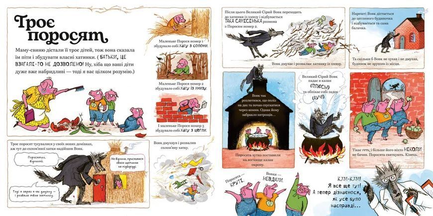 Великий Сірий Вовк досліджує казки. ВСЛ 9789664485408 9789664485408 фото