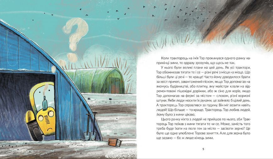 Книга Тор &mdash; тракторець, що тягне танк Автор - Оля Русіна (ВСЛ) 9789664481325 фото