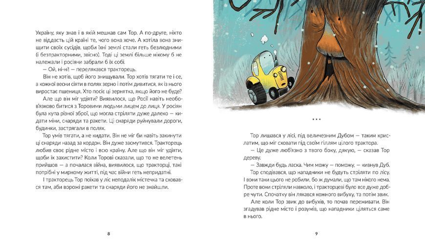 Книга Тор &mdash; тракторець, що тягне танк Автор - Оля Русіна (ВСЛ) 9789664481325 фото