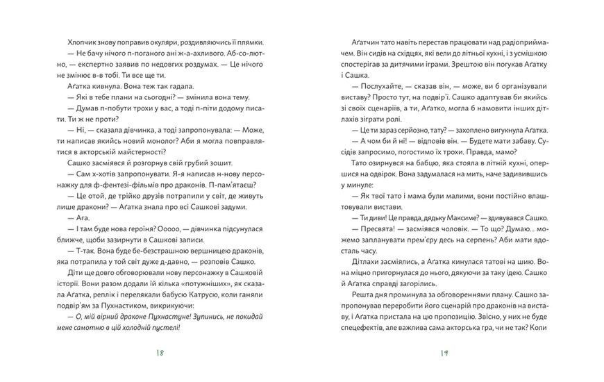 Книга Аґатка-жирафка. Автор - Ольга-Марія Гнип ВСЛ 9789664484838 9789664484838 фото