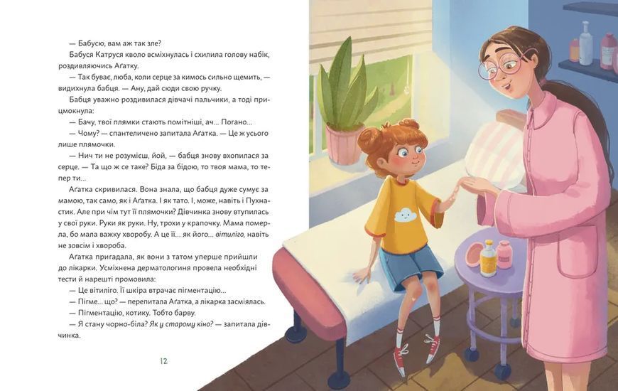 Книга Аґатка-жирафка. Автор - Ольга-Марія Гнип ВСЛ 9789664484838 9789664484838 фото