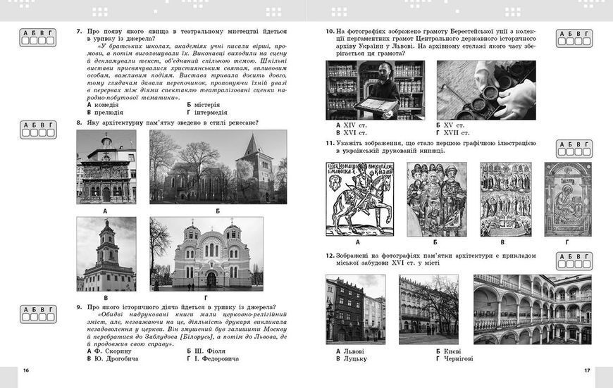 Книга Історія України. 8 клас. Поточне та підсумкове оцінювання за групами результатів (+діагностувальна р Ранок Автор - Гісем 9786170999863 фото