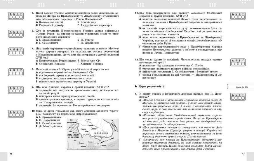 Книга Історія України. 8 клас. Поточне та підсумкове оцінювання за групами результатів (+діагностувальна р Ранок Автор - Гісем 9786170999863 фото