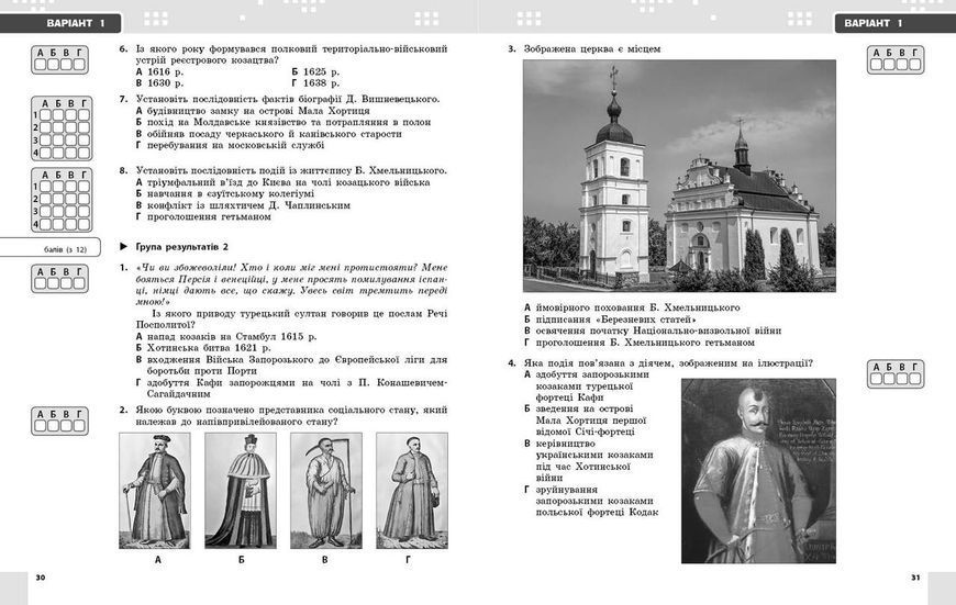 Книга Історія України. 8 клас. Поточне та підсумкове оцінювання за групами результатів (+діагностувальна р Ранок Автор - Гісем 9786170999863 фото
