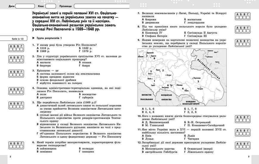 Книга Історія України. 8 клас. Поточне та підсумкове оцінювання за групами результатів (+діагностувальна р Ранок Автор - Гісем 9786170999863 фото