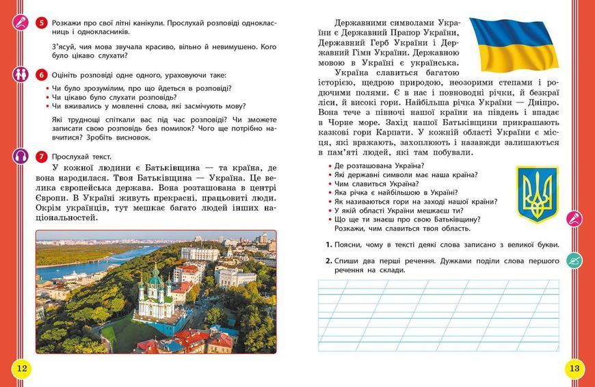 Книга Українська мова та читання. Навчальний посібник для 2 кл. ЗЗСО (у 6-и частинах). Частина 1 Ранок Автор - Цепова І. В.; 9786170987938 фото