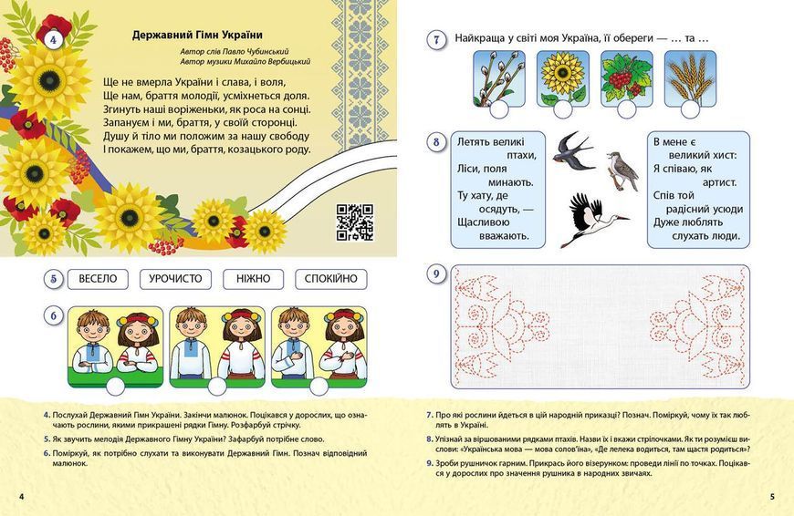 Книга Національно-патріотичне виховання дошкільників. Робочий зошит Ранок Автор - Гавриш Н. В.; Косенчук О. Г. И693071УН 9786170985255 фото