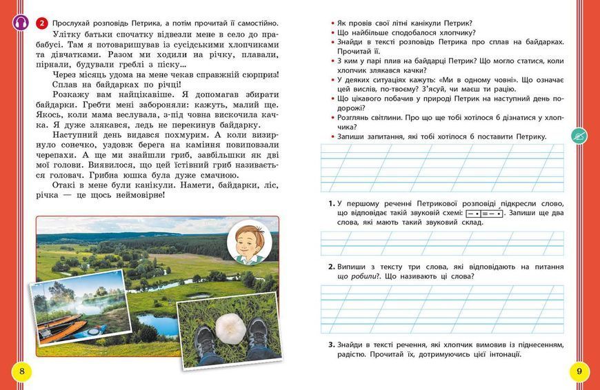 Книга Українська мова та читання. Навчальний посібник для 2 кл. ЗЗСО (у 6-и частинах). Частина 1 Ранок Автор - Цепова І. В.; 9786170987938 фото