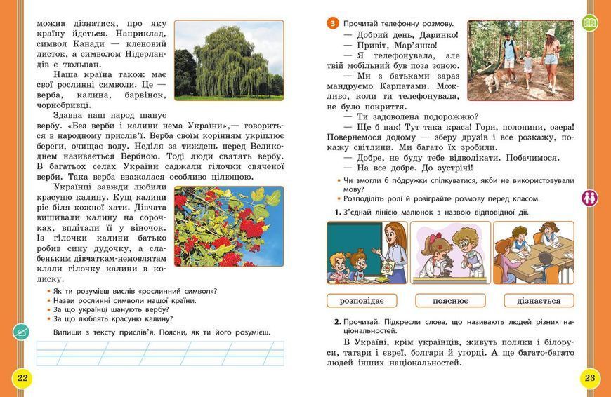 Книга Українська мова та читання. Навчальний посібник для 2 кл. ЗЗСО (у 6-и частинах). Частина 1 Ранок Автор - Цепова І. В.; 9786170987938 фото