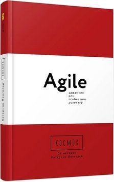 PROME : Космос. Agile-щоденник для особистого розвитку (у) 373391 фото
