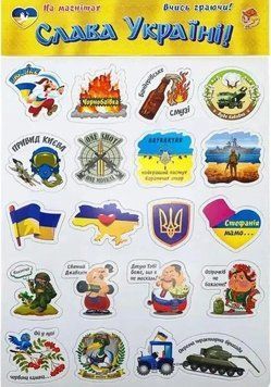 Пазли на магнітах "Слава Україні! " 3+ 1274 фото