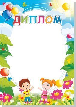 Диплом дитячий А4. Не заповнений. Руслан RLN10041 RLN10041 фото