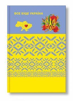 Блокнот А-5 80 аркушів. Тверда обкладинка. Руслан RLN10120 RLN10120 фото