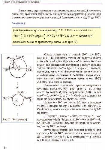 Книга Геометрія. Підручник для 9 кл. ЗНЗ. ГОСЗАКАЗ Ранок Автор - Єршова А. П.; Голобородько В. В.; Крижановський О. Ф.; Єршов С. 9786170933539 фото
