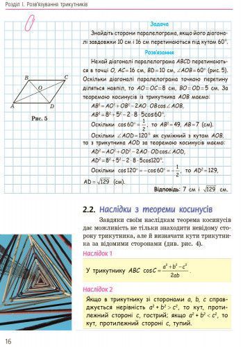 Книга Геометрія. Підручник для 9 кл. ЗНЗ. ГОСЗАКАЗ Ранок Автор - Єршова А. П.; Голобородько В. В.; Крижановський О. Ф.; Єршов С. 9786170933539 фото