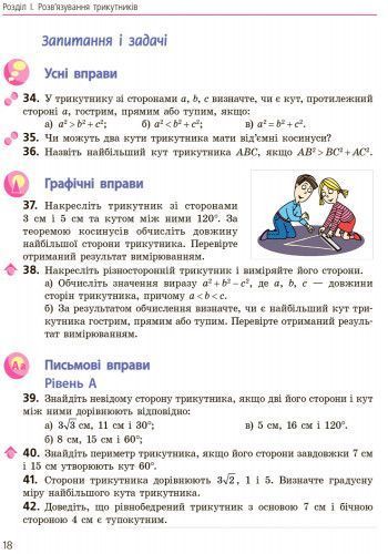 Книга Геометрія. Підручник для 9 кл. ЗНЗ. ГОСЗАКАЗ Ранок Автор - Єршова А. П.; Голобородько В. В.; Крижановський О. Ф.; Єршов С. 9786170933539 фото