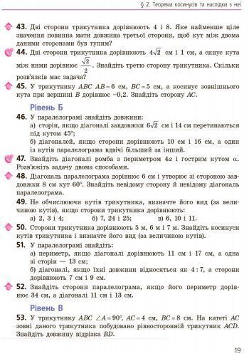 Книга Геометрія. Підручник для 9 кл. ЗНЗ. ГОСЗАКАЗ Ранок Автор - Єршова А. П.; Голобородько В. В.; Крижановський О. Ф.; Єршов С. 9786170933539 фото