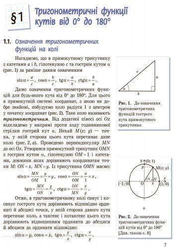 Книга Геометрія. Підручник для 9 кл. ЗНЗ. ГОСЗАКАЗ Ранок Автор - Єршова А. П.; Голобородько В. В.; Крижановський О. Ф.; Єршов С. 9786170933539 фото