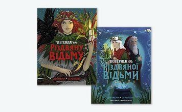 Комплект 2 шт. книги Легенда про Різдвяну відьму, Повернення Різдвяної відьми. Жорж 978617841205001 фото