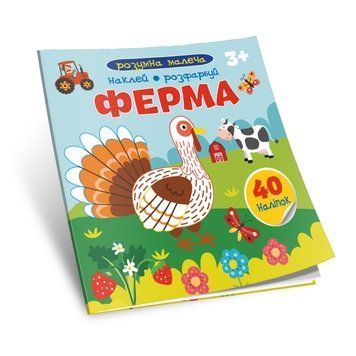 Розумна малеча "Ферма" Талант 2+ 9789669890825 фото