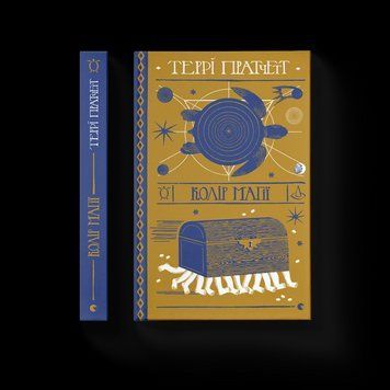 Книга Колір магії. Автор - Террі Пратчет (ВСЛ) 9786176794530 9786176794530 фото