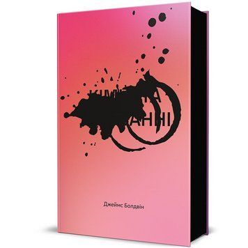 Книга Кімната Джованні. Автор - Джеймс Болдвін. Книголав 9786178566326 9786178566326 фото