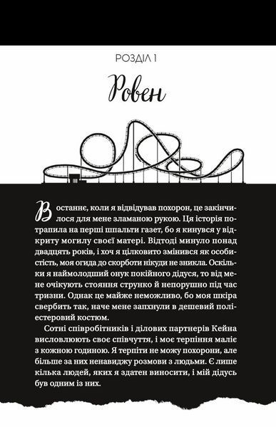 Книга Дрібним шрифтом Автор - Лорен Ашер 9786171705364 9786171705364 фото