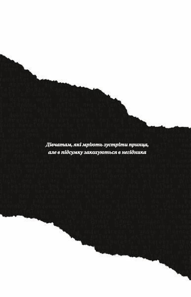 Книга Дрібним шрифтом Автор - Лорен Ашер 9786171705364 9786171705364 фото