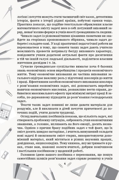 Математика. Збірник задач. 1-4 класи. НУШ 9786170954565 фото