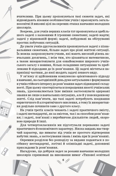Математика. Збірник задач. 1-4 класи. НУШ 9786170954565 фото