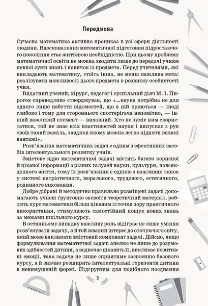 Математика. Збірник задач. 1-4 класи. НУШ 9786170954565 фото