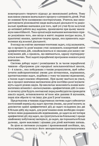 Математика. Збірник задач. 1-4 класи. НУШ 9786170954565 фото