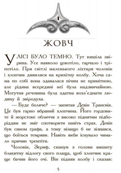 Серия книг для підлітків &laquo;Звіродухи. Полювання" Книга 2 Автор Меґґі Стівотер 9786170932358 фото