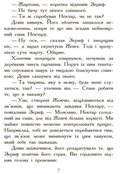 Серия книг для підлітків &laquo;Звіродухи. Полювання" Книга 2 Автор Меґґі Стівотер 9786170932358 фото