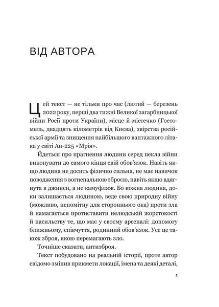 Книга Мрія. Автор - Євген Положій 9786171706910 9786171706910 фото