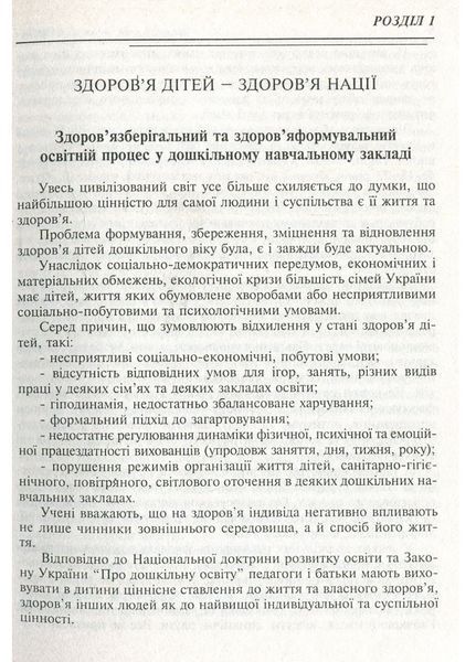 Витоки здоров&rsquo;я дитини: Навчально-методичний посібник. Лиходід Л., 978-966-634-513-7 9789666345137 фото