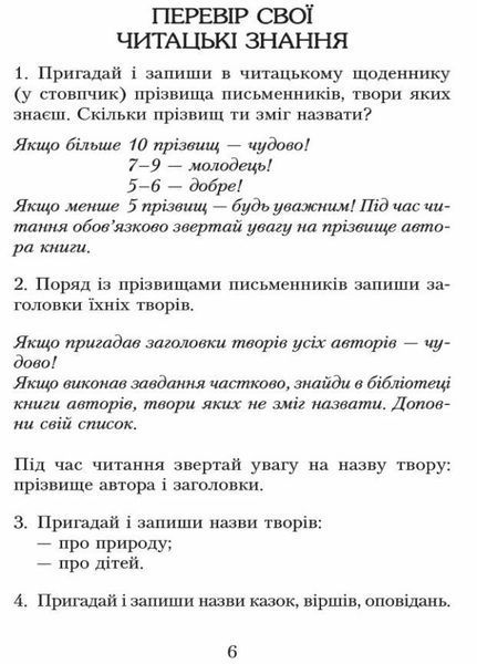 Читаємо в класі та вдома. 3 клас. Хрестоматія для позакласного читання О199011У 9786170938121 9786170938121 фото
