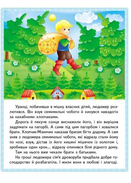 Казки. Хлопчик-Мізинчик. Русалонька. Свинопас. Ріке-Чубчик 9789664664339 фото