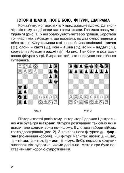 Набір Хочу грати в шахи. Зошит №1 та №2 Фенюк Б., Кольба А., 978-966-634-826-8 9789666348268N фото