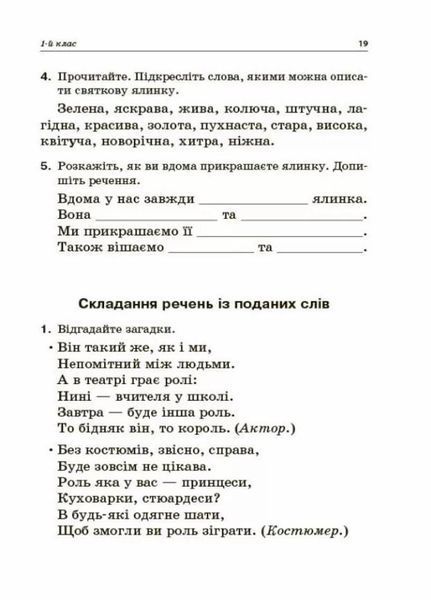 НУШ Навчаємо писати твори. 1&ndash;4 класи: посібник для вчителя НУР056 9786170039880 476461 фото