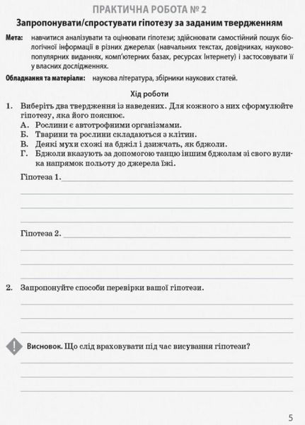 Біологія і екологія (профільний рівень). 10 клас. Зошит для практичних робіт Ш530185У 9786170944900 9786170944900 фото