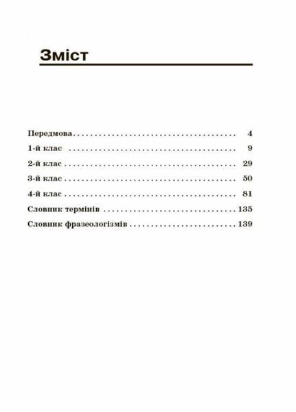 НУШ Навчаємо писати твори. 1&ndash;4 класи: посібник для вчителя НУР056 9786170039880 476461 фото